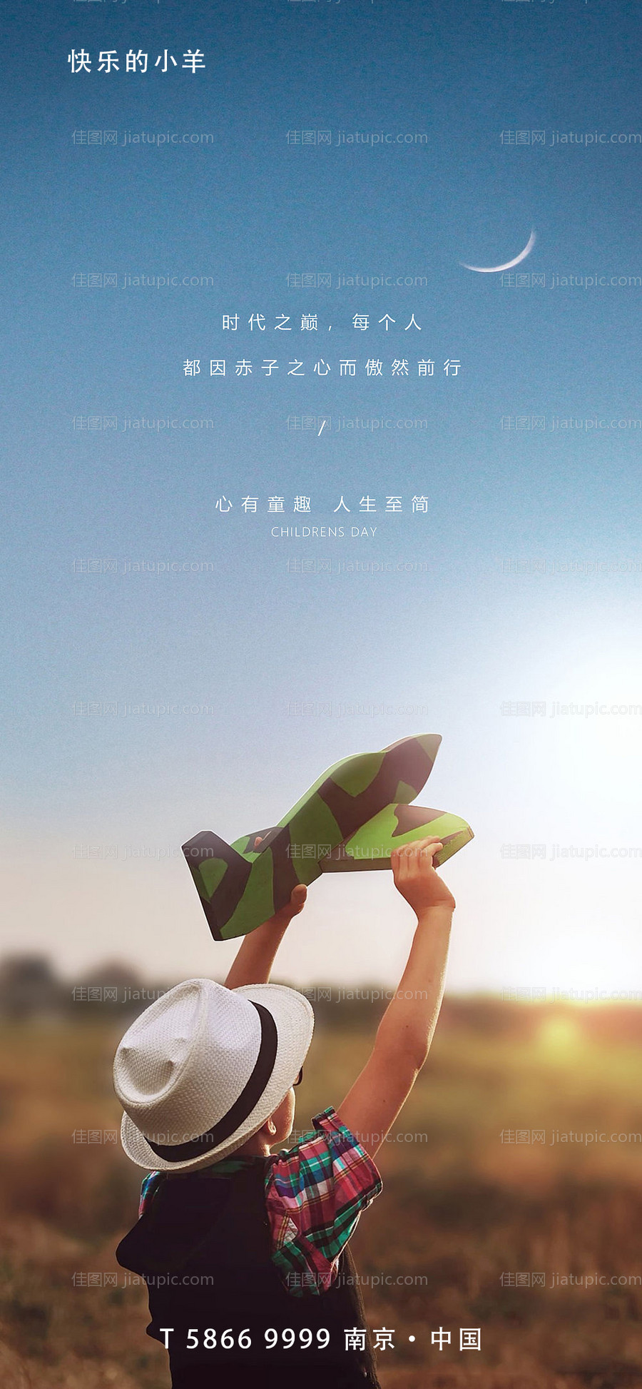 儿童节海报-源文件