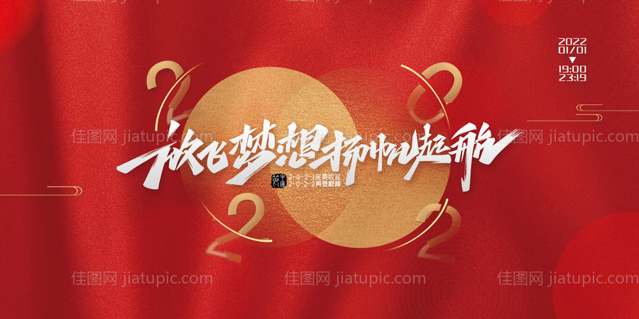 年会展板-源文件