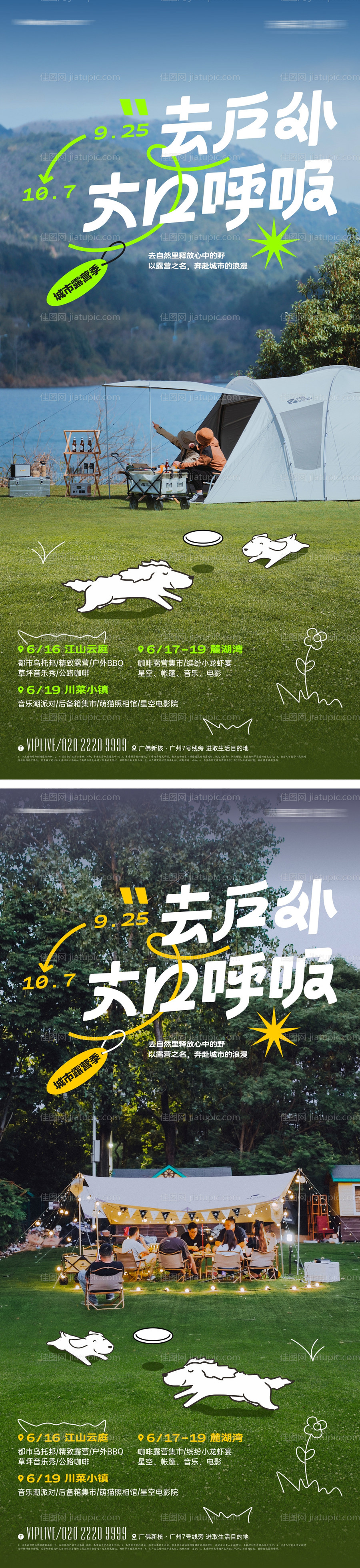 露营派对海报-源文件