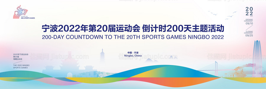 城市运动会倒计时背景板-源文件