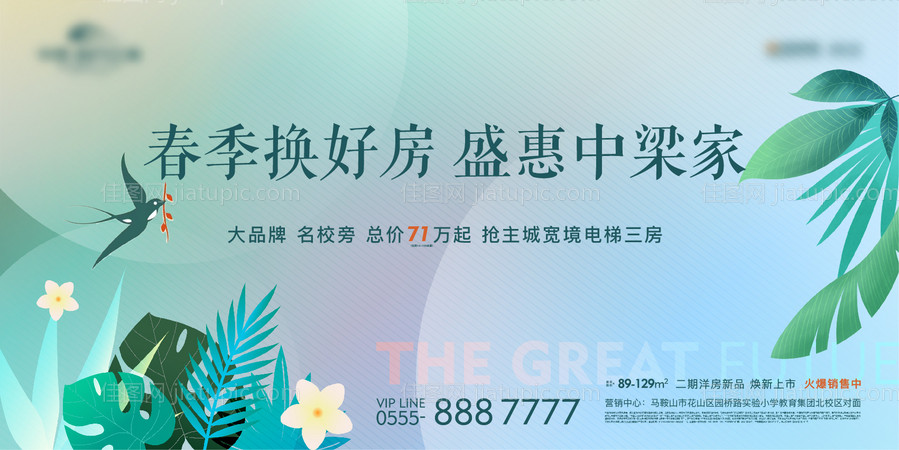 活动主画面春季购房节-源文件