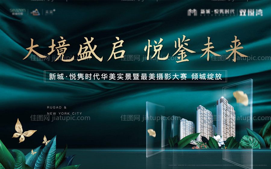 绿色园林地产展板-源文件