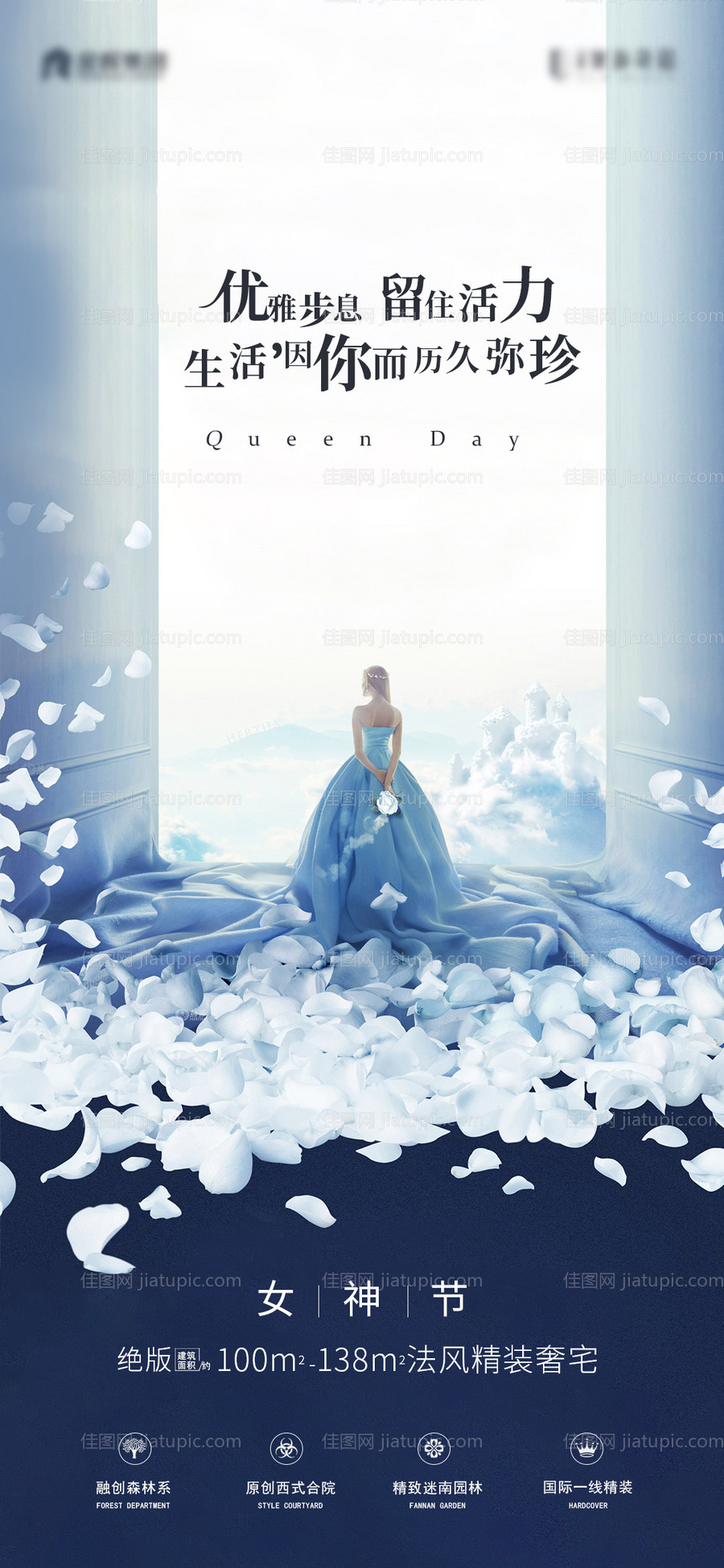 妇女节女人38节女神地产海报-源文件