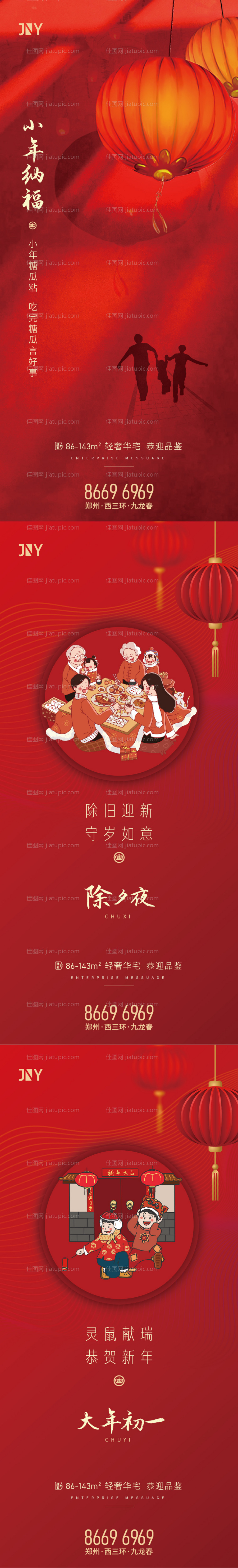 虎年新春系列海报-源文件