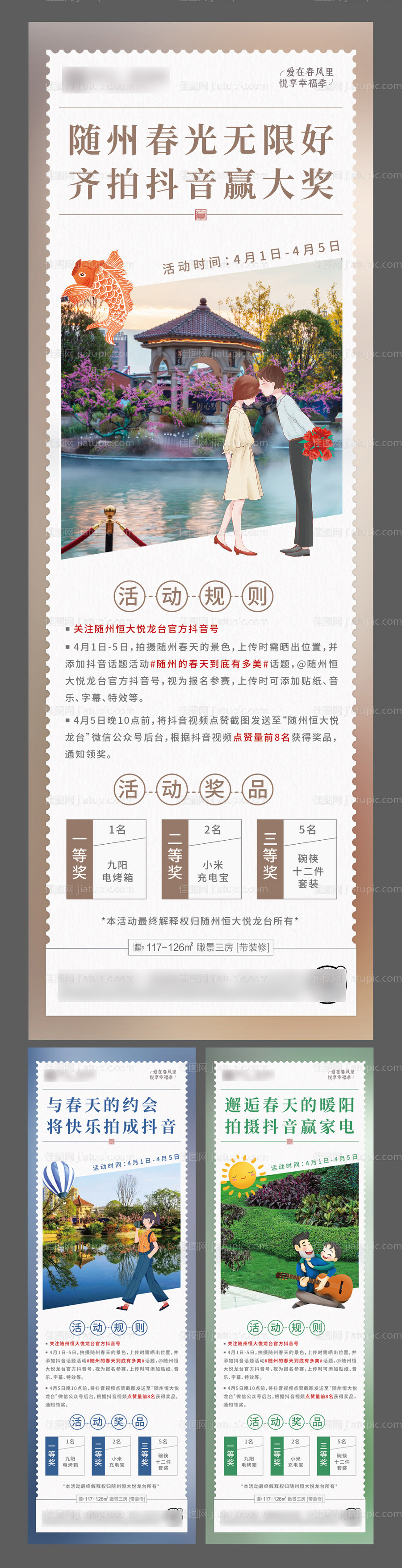 房地产活动规则系列海报-源文件