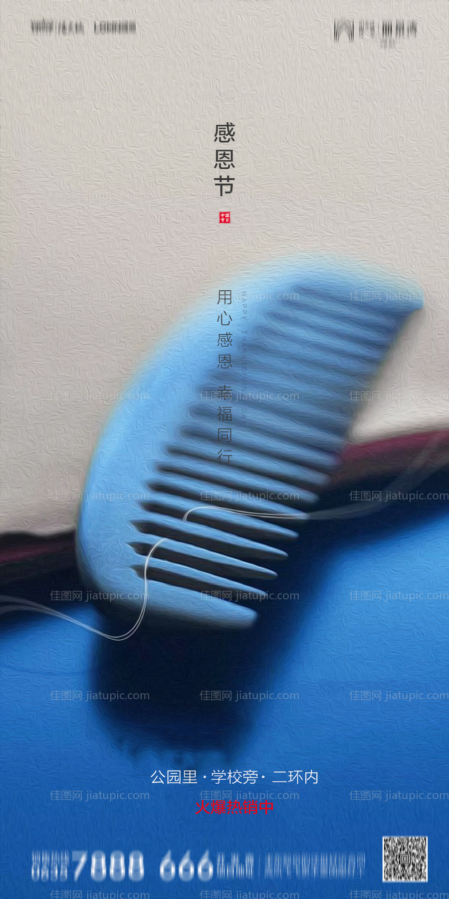 地产感恩节海报-源文件