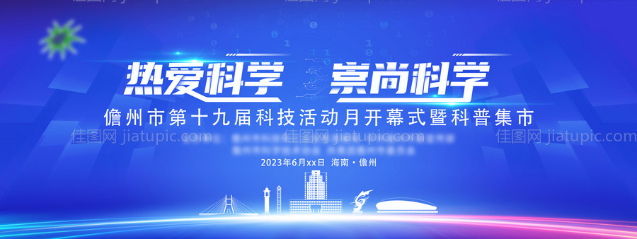 科技月活动科技主画面-源文件