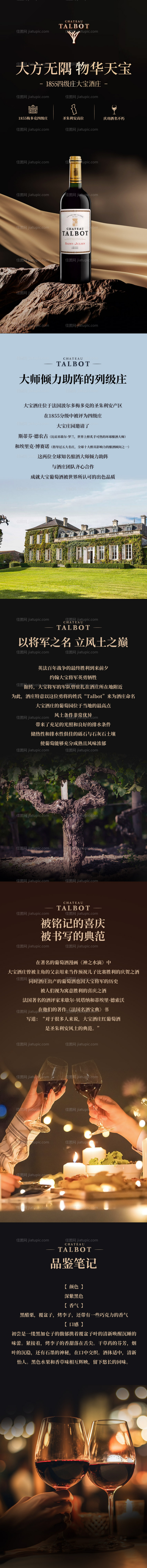 大宝酒庄葡萄酒详情页-源文件