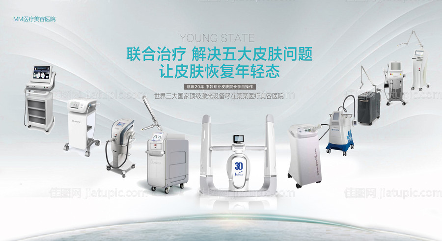 医疗美容皮肤科仪器展示海报背板-源文件