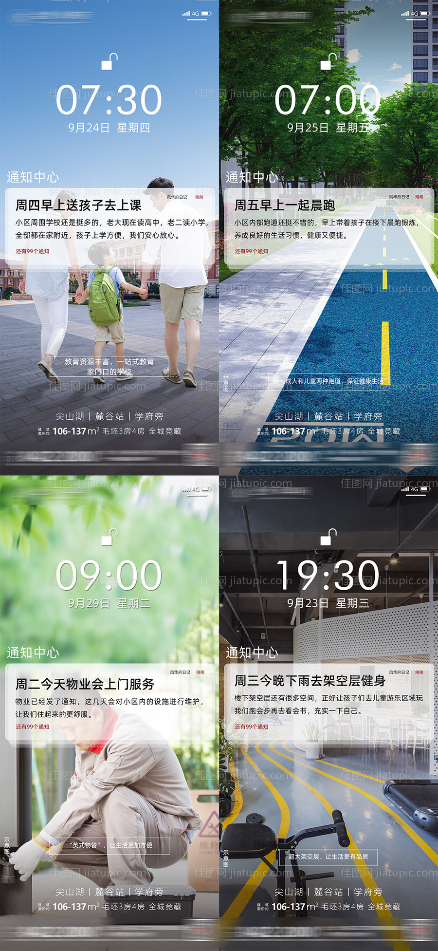 地产系列配套价值点海报-源文件