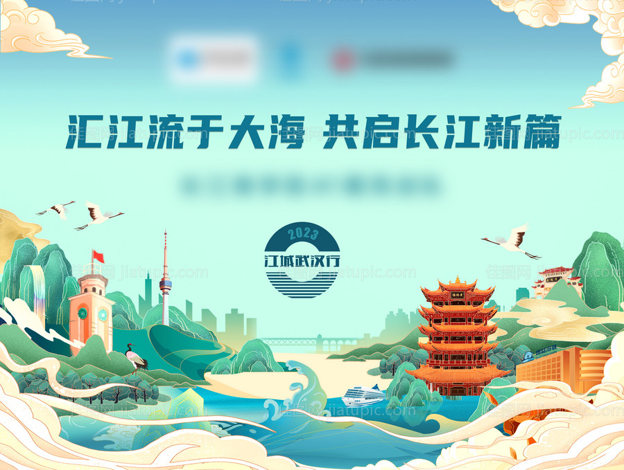 武汉城市旅游背景展板-源文件