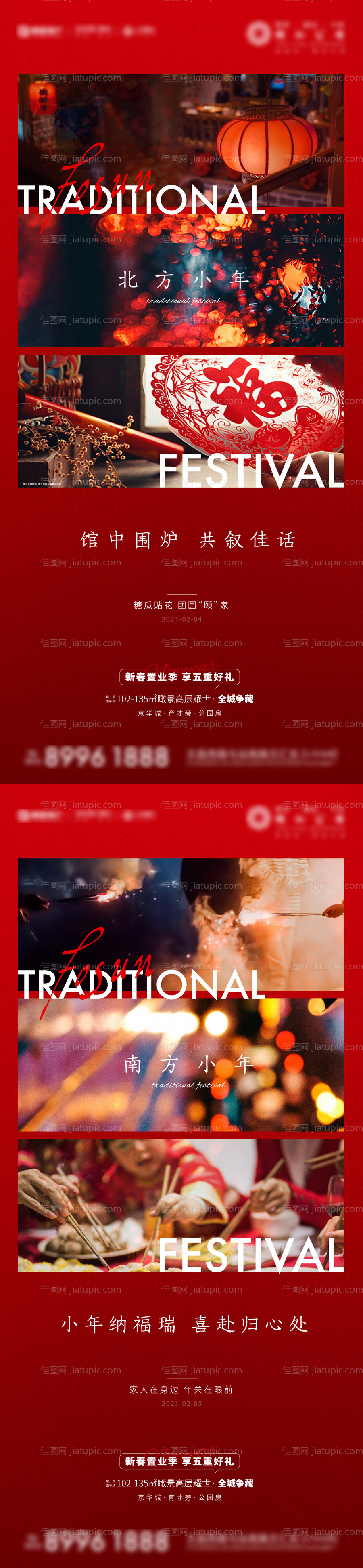 地产小年刷屏-源文件