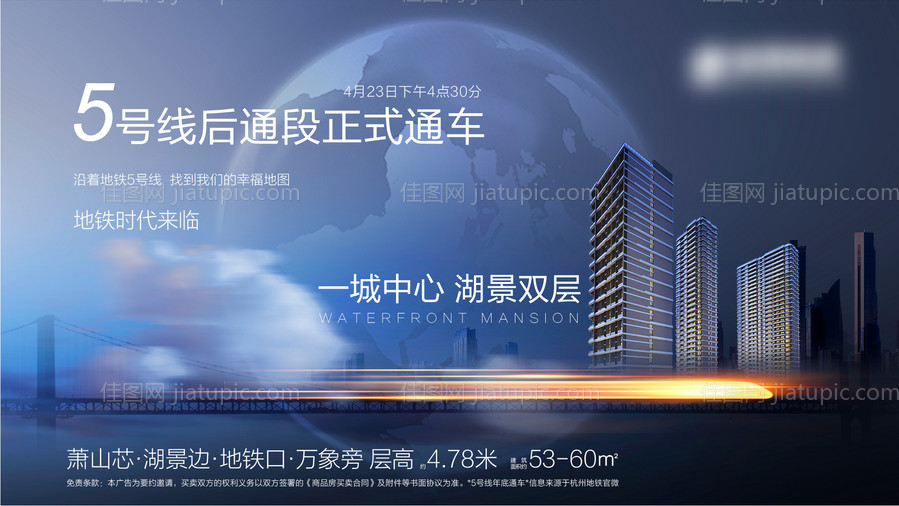 地产地铁通车海报展板-源文件