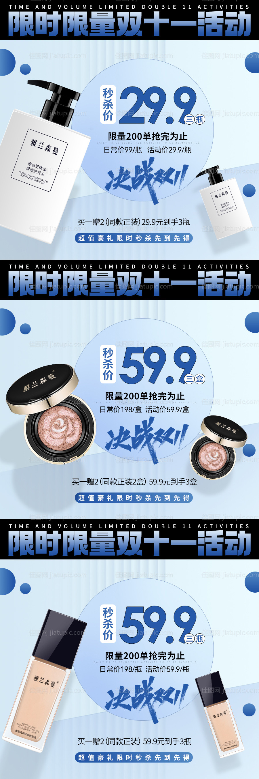 医美双十一秒杀头图-源文件