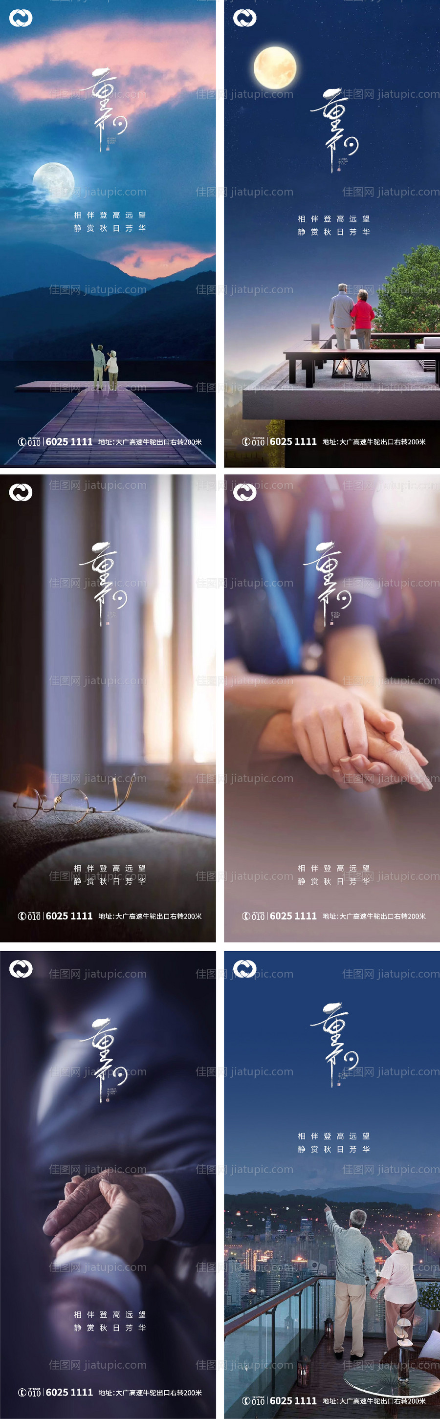 重阳节节日海报-源文件