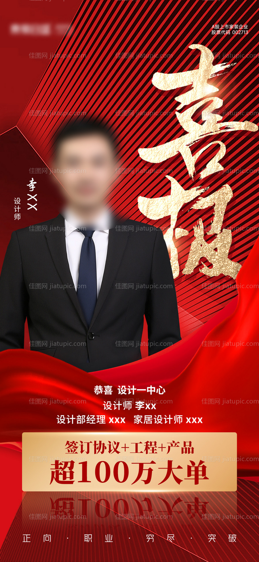 优秀人物喜报-源文件