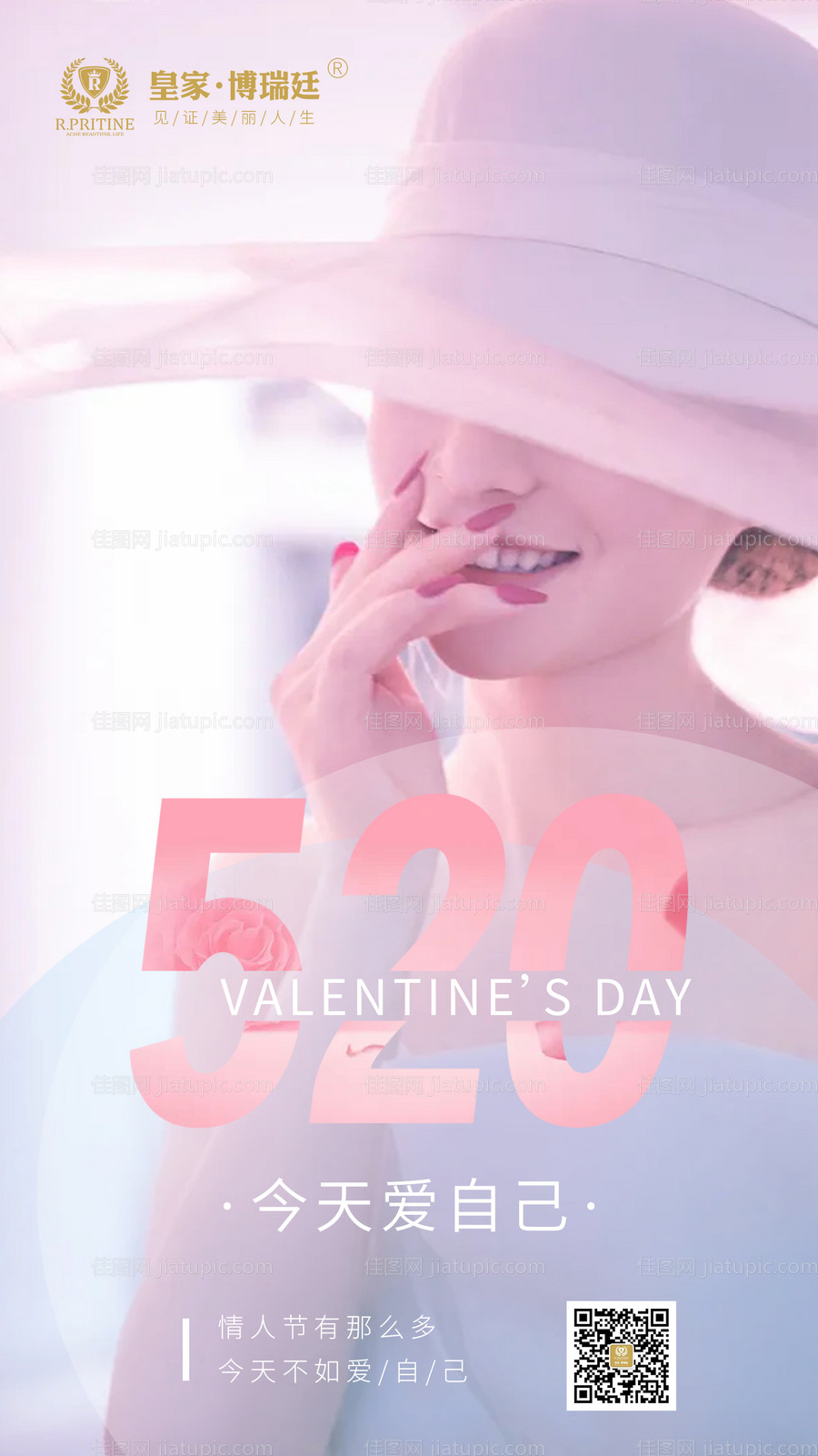 520情人节新品上新系列海报-源文件
