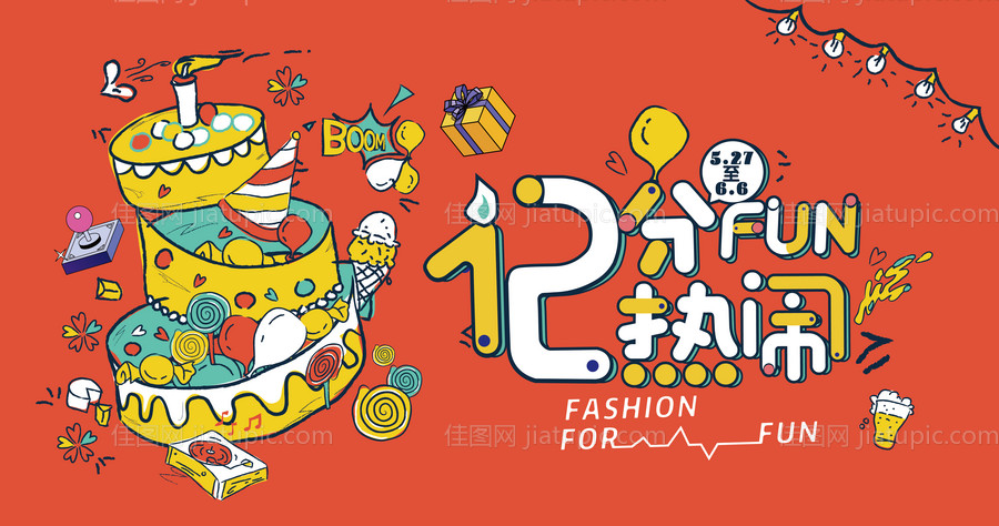 周年庆KV-源文件