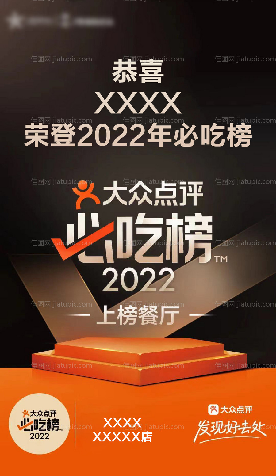 大众点评必吃榜-源文件