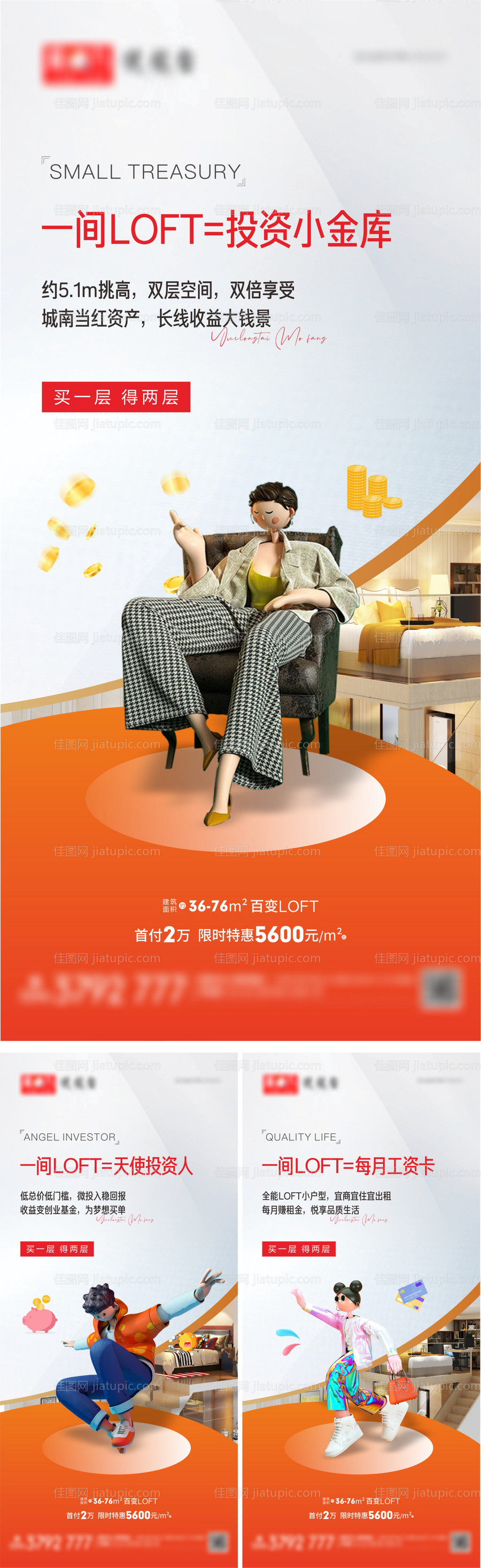 LOFT公寓价值点海报-源文件