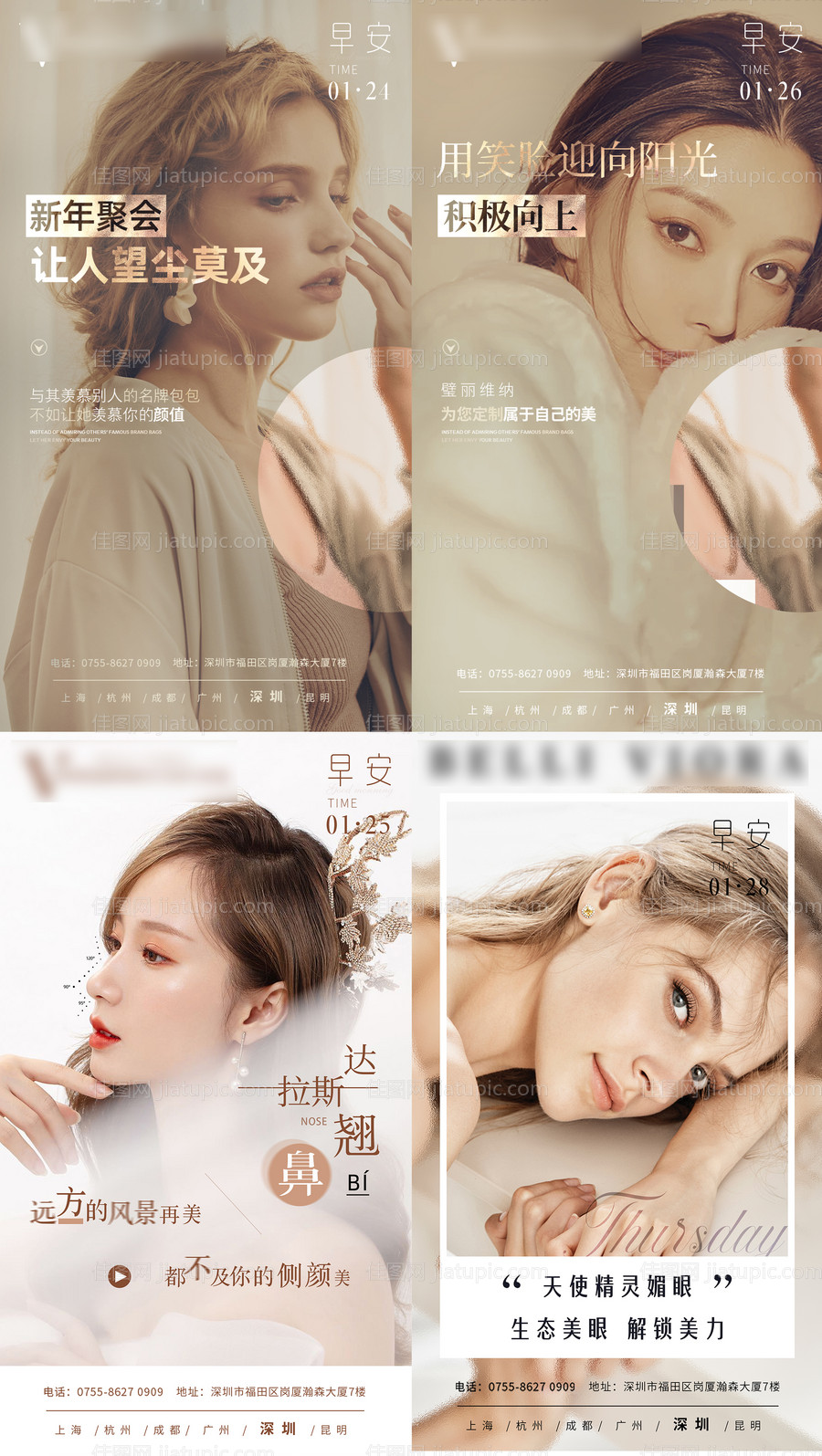 医美早安图-源文件