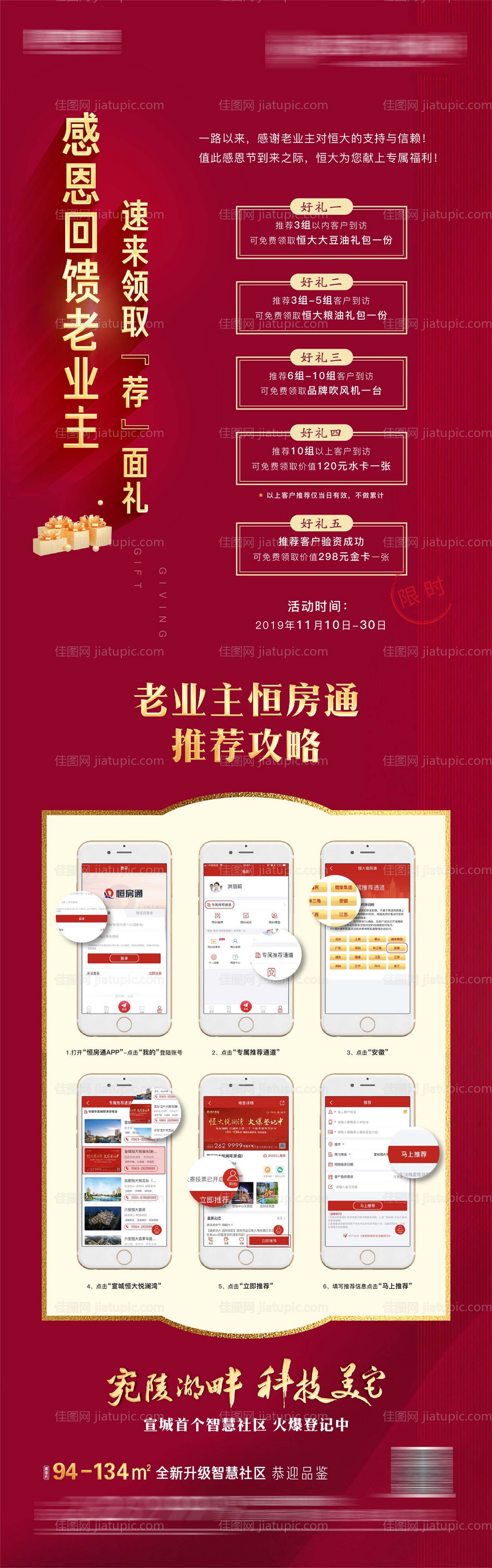 地产老带新长图海报-源文件