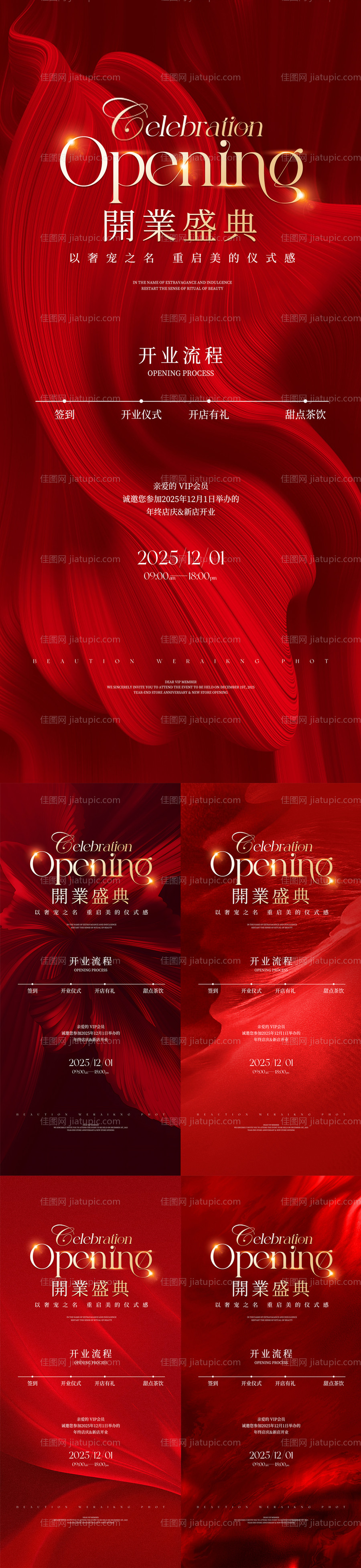 医美喜庆开业盛典邀请函红金系列海报-源文件
