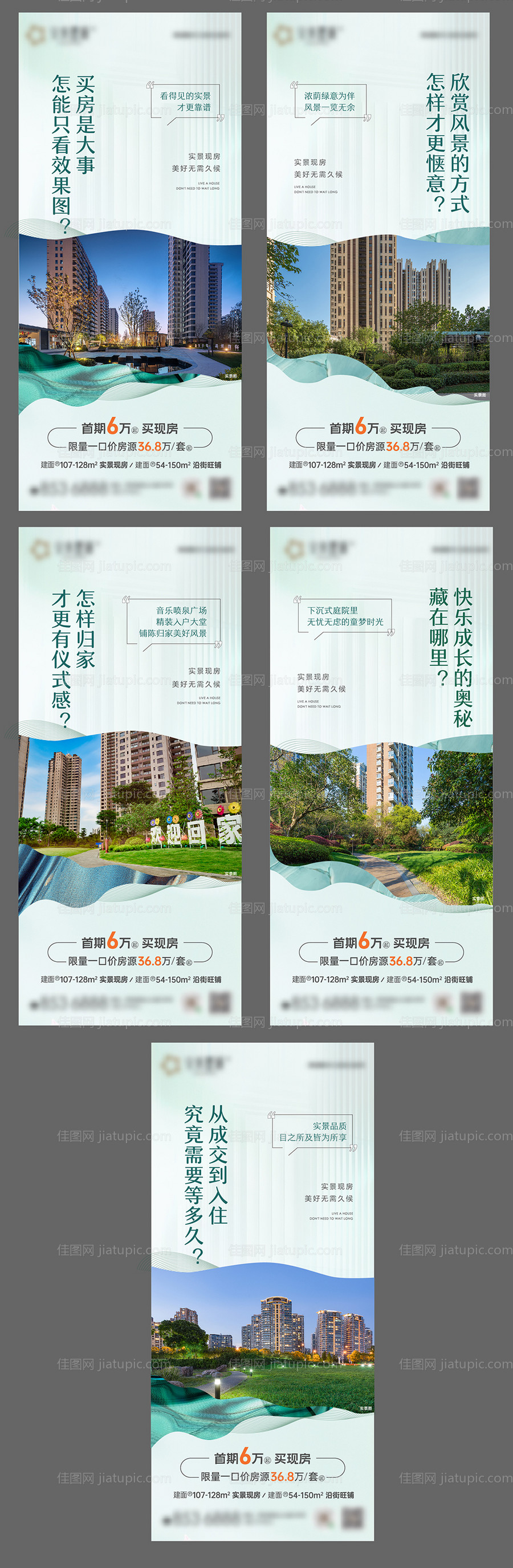 地产实景现房海报-源文件