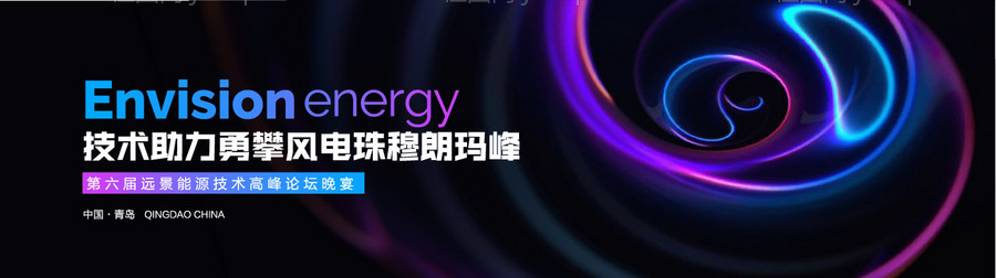 风能发电能源论坛晚宴主视觉展板-源文件