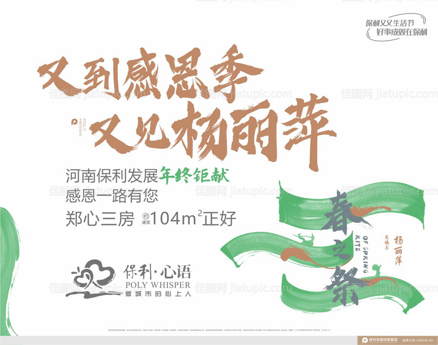 地产感恩巨献活动海报展板-源文件