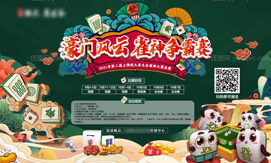 麻将雀神争霸赛活动展板-源文件