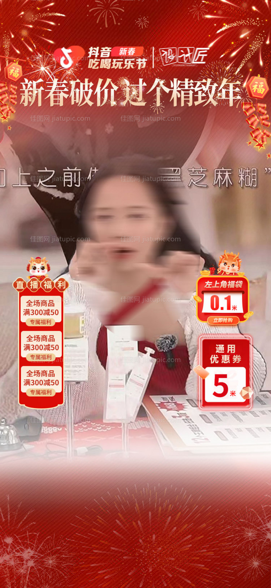 直播间背景-源文件