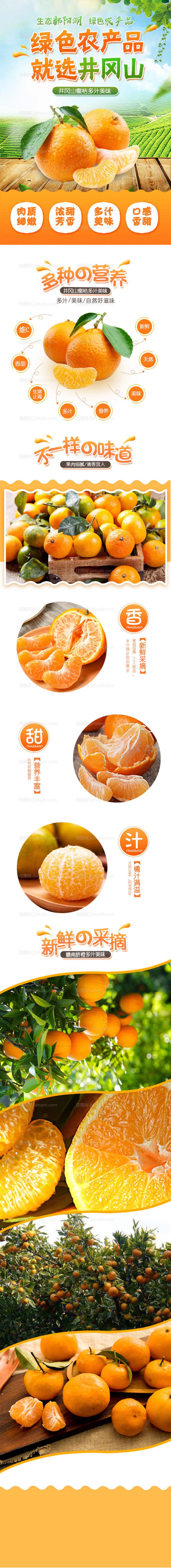 绿色农产品蜜桔淘宝详情页长图-源文件