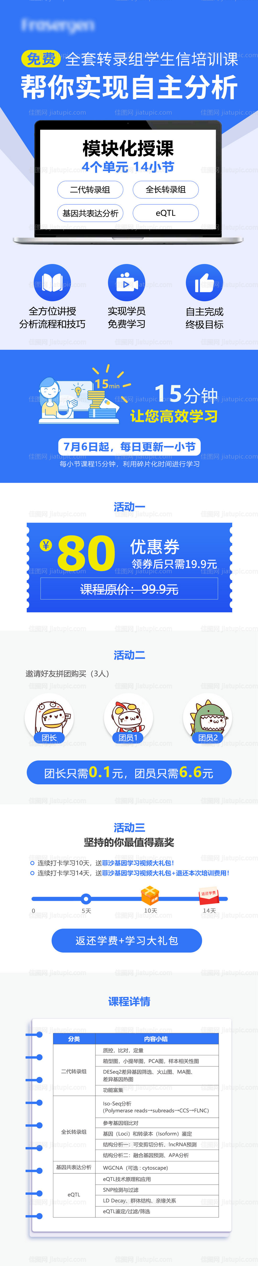 线上培训班课程长图海报-源文件