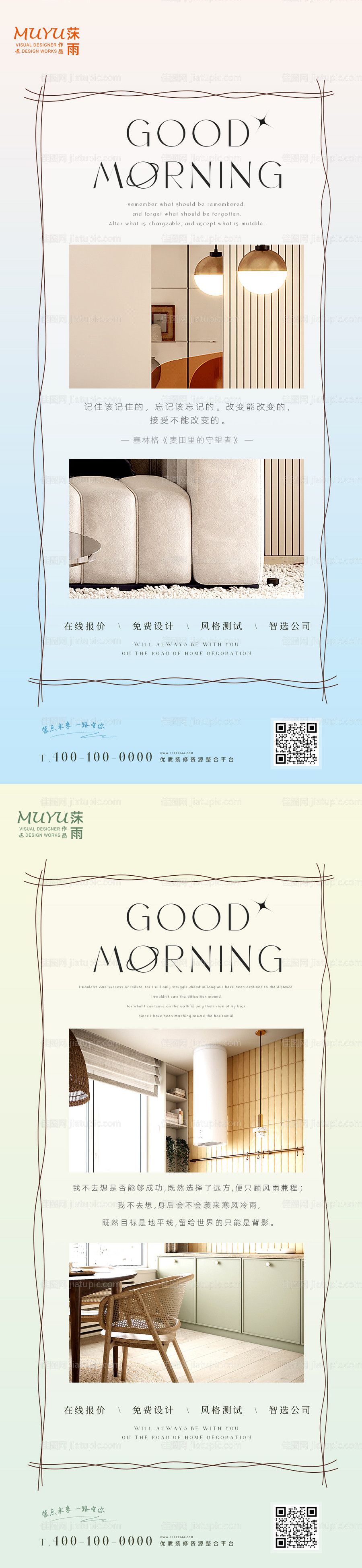 早安家居家装日签海报-源文件