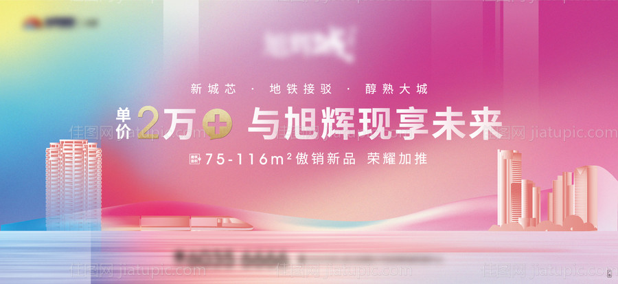 地产加推创意海报-源文件