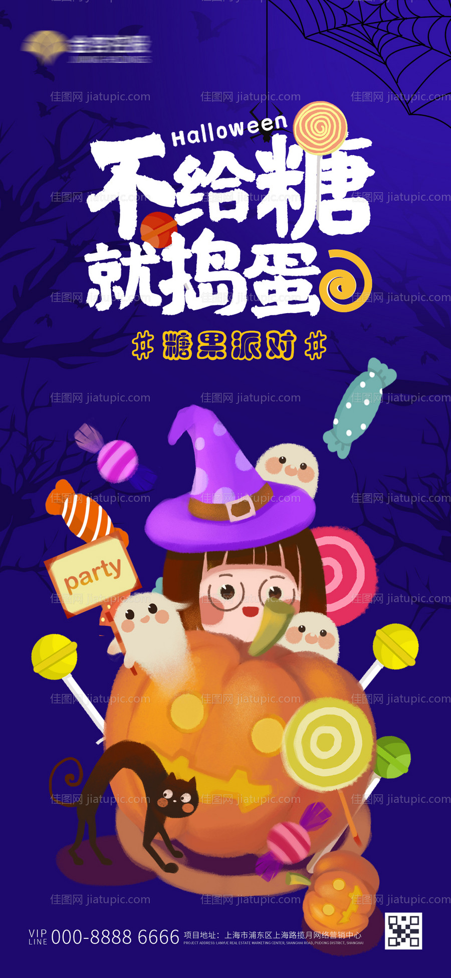 地产万圣节移动端海报-源文件