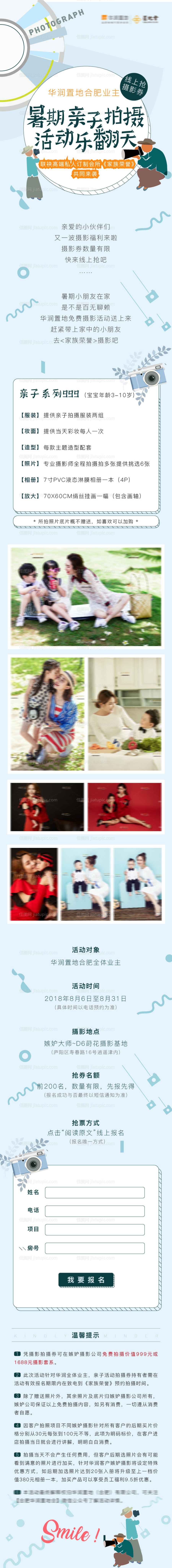 亲子摄影活动长图-源文件