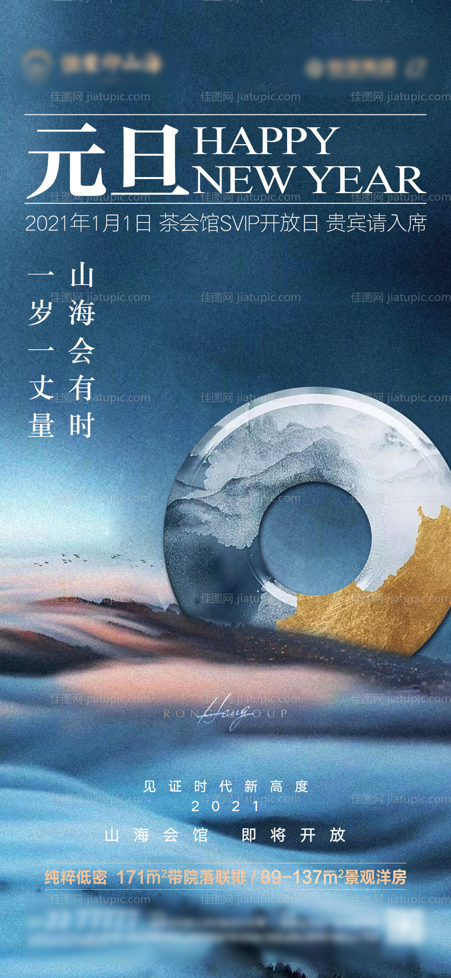 地产元旦微信-源文件