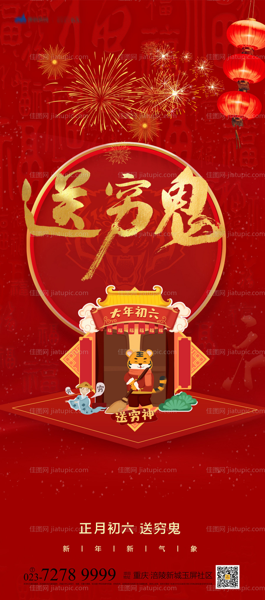 正月拜年海报-源文件