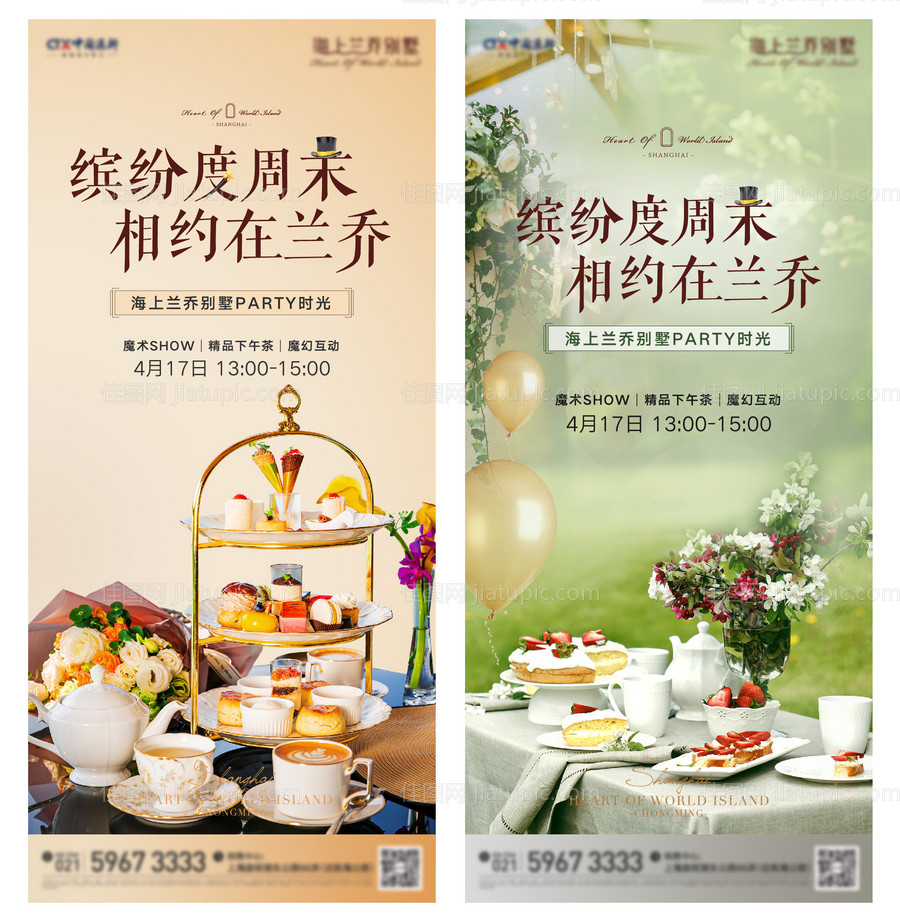 下午茶活动海报-源文件