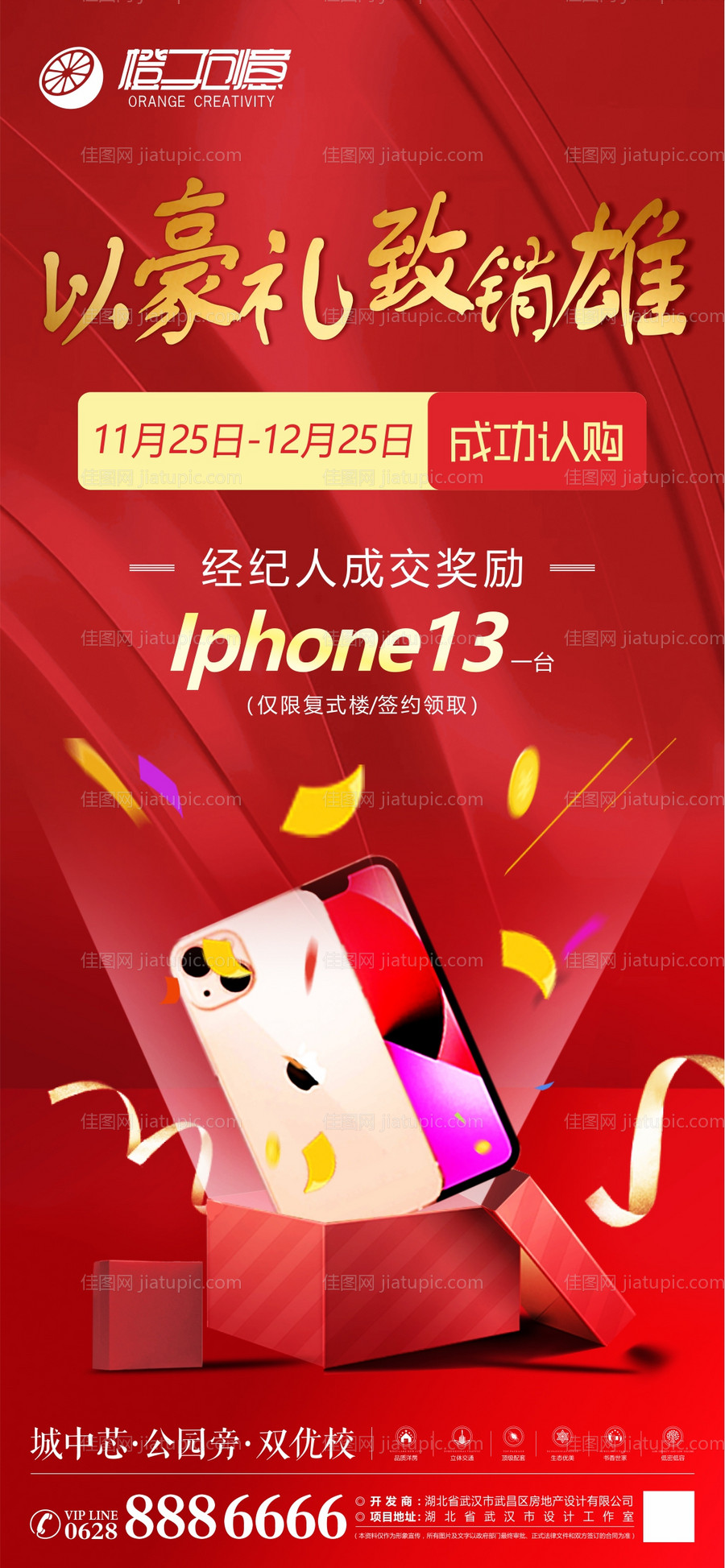 地产经纪人成交送手机 -源文件