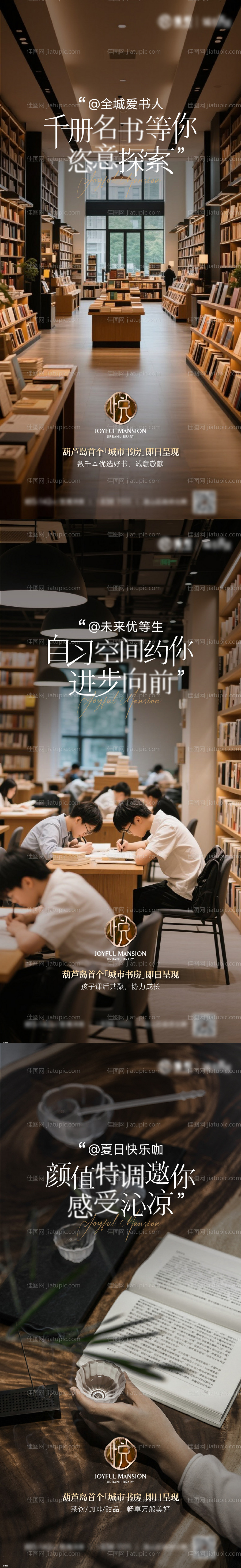 地产书房海报-源文件