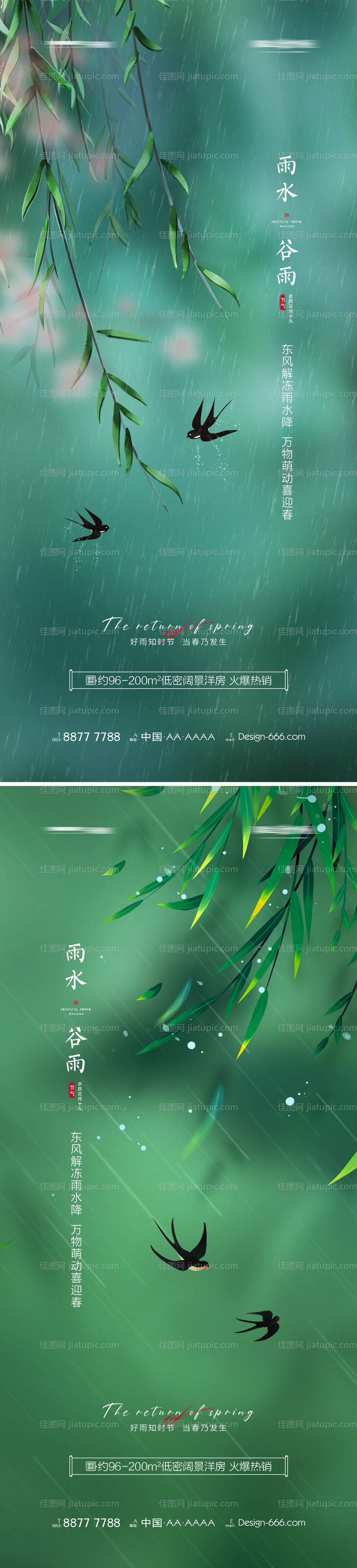 地产雨水谷雨海报系列-源文件