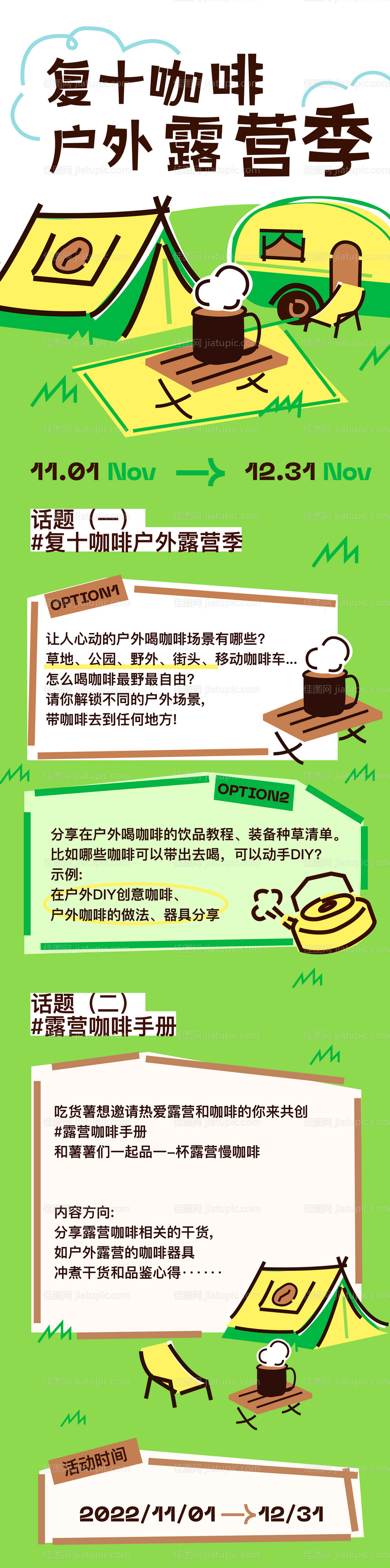 户外露营季长图-源文件