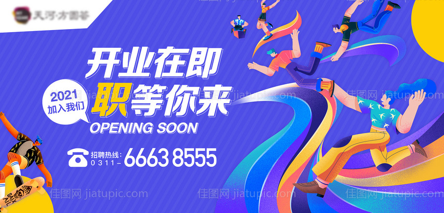 招聘背景板-源文件