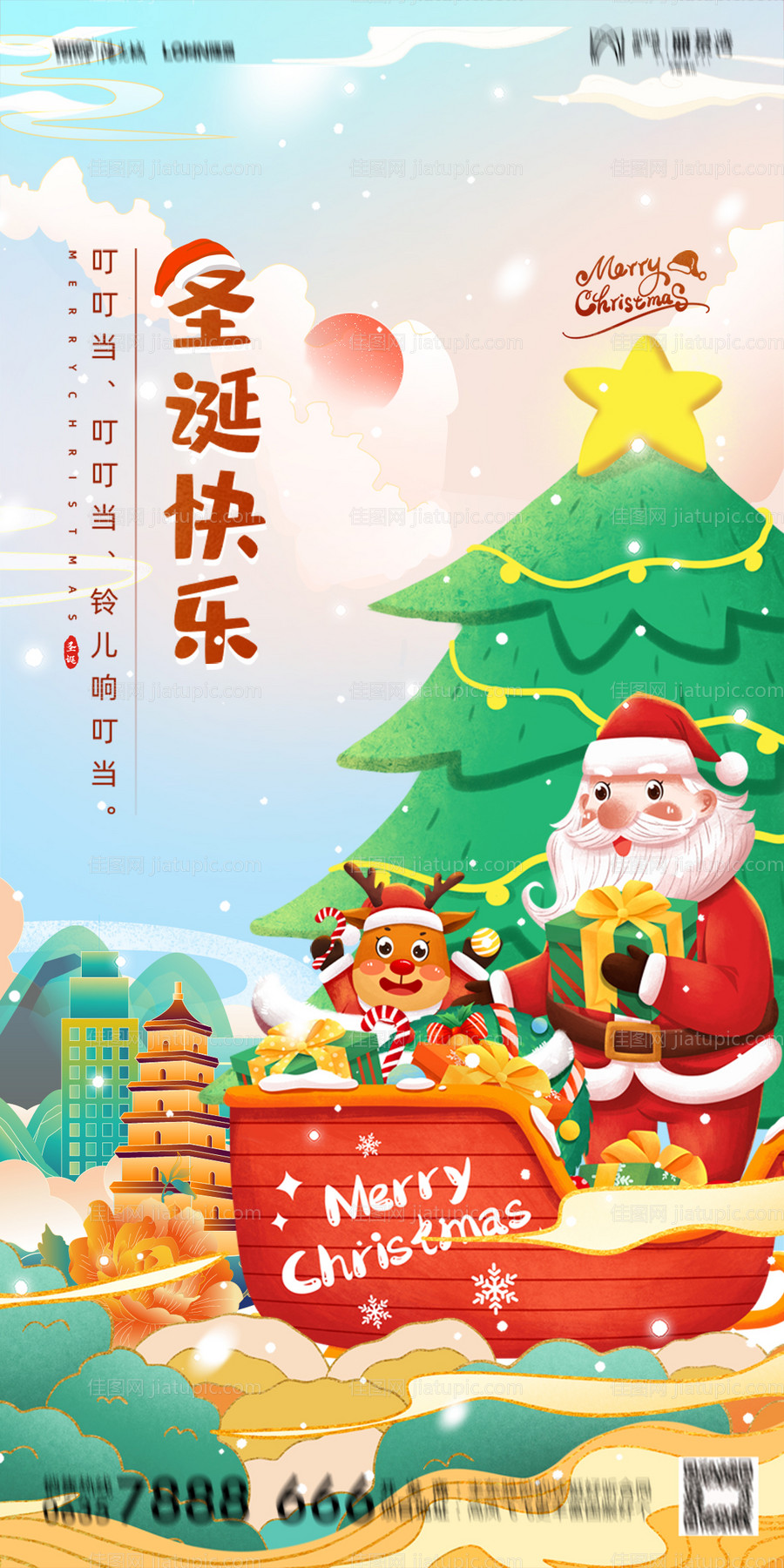 地产圣诞节海报-源文件