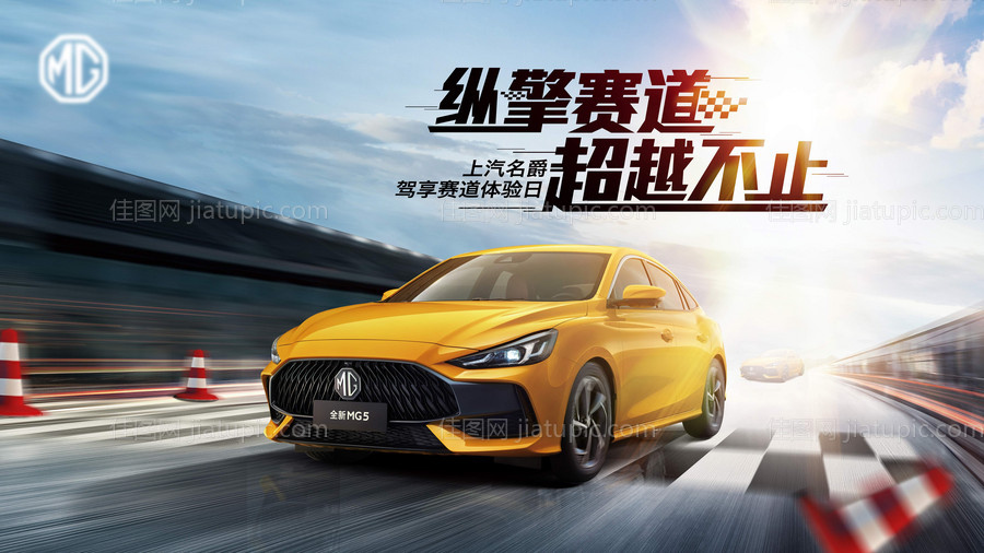 汽车赛道体验日活动展板-源文件