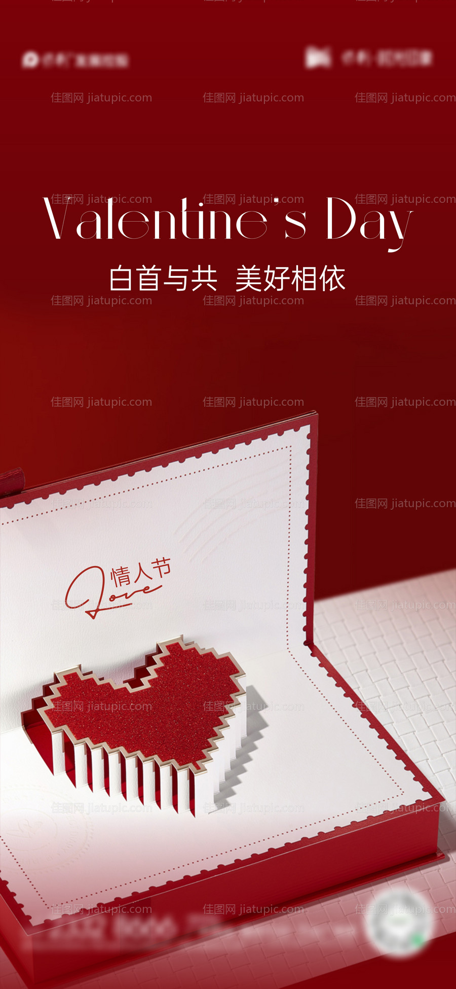 情人节海报-源文件