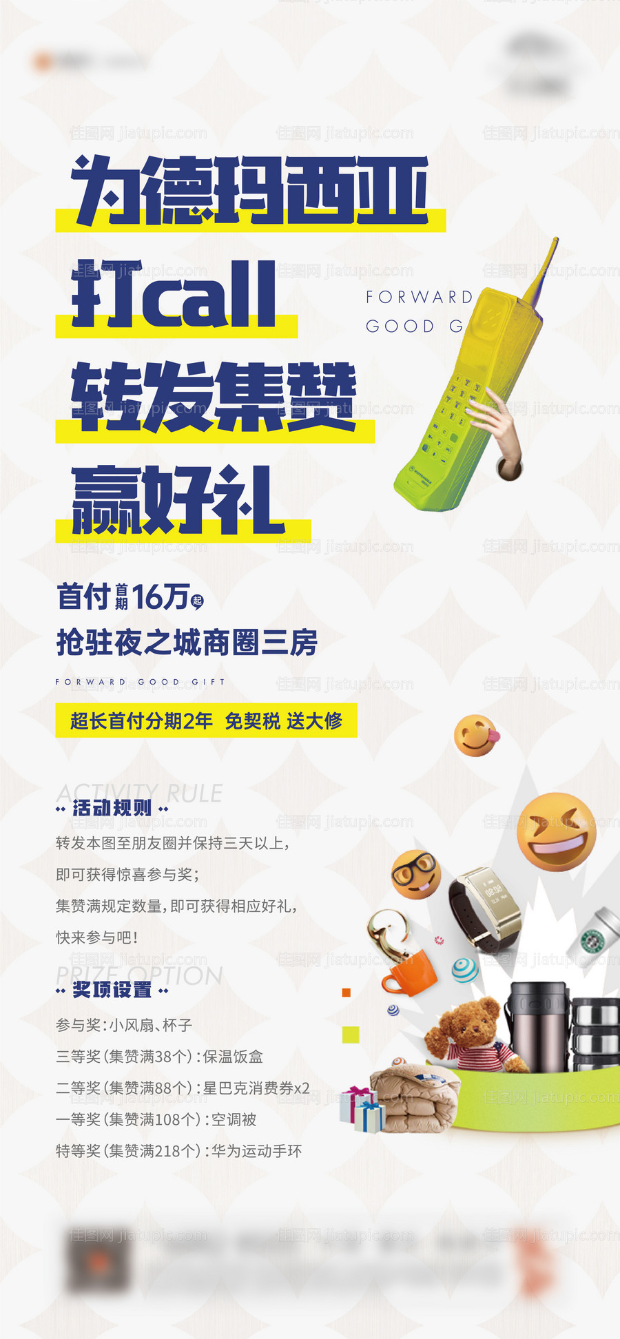 转发赢好礼简约海报-源文件